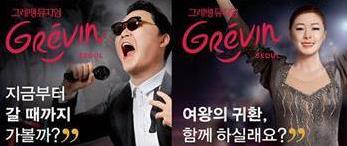 Grevin wax museum to open in Seoul July 30 
