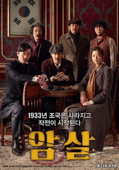 《暗杀》力压《海云台》和《辩护人》 排名韩国第10位卖座影片