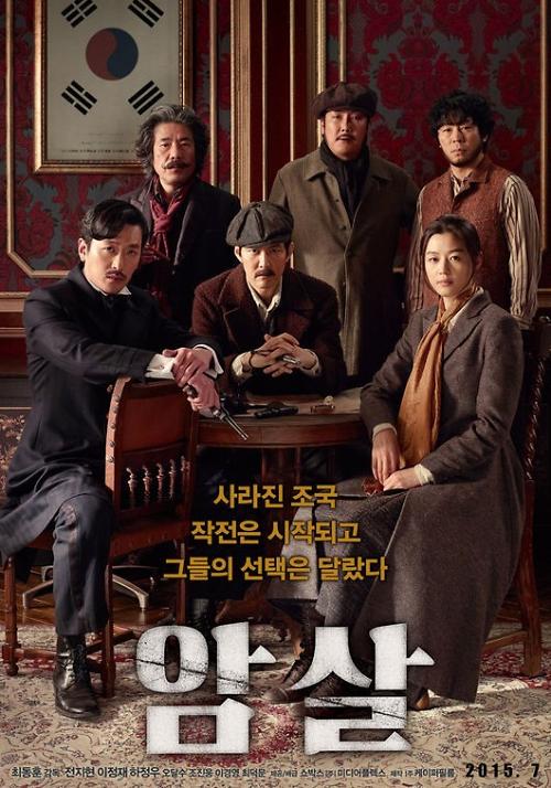 《暗杀》再刷纪录超《太极旗飘扬》 成韩国影史第8位卖座影片