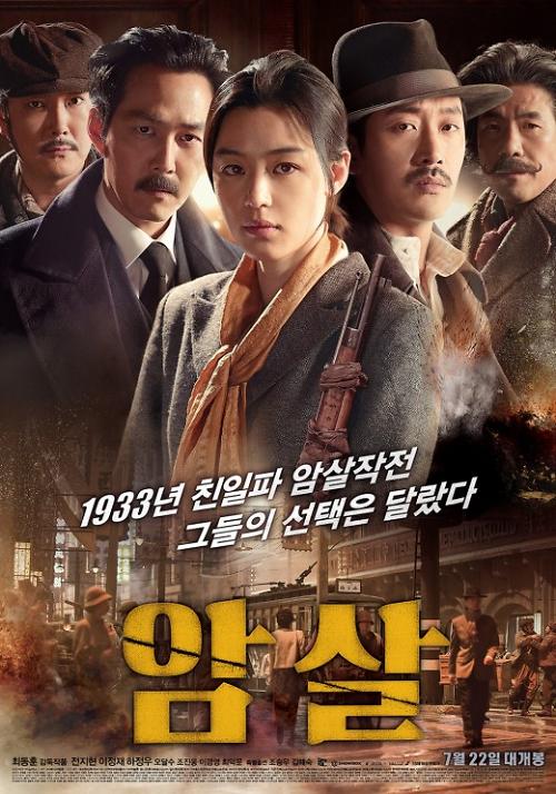 《暗杀》力压《光海》票房排名韩国影史第6位