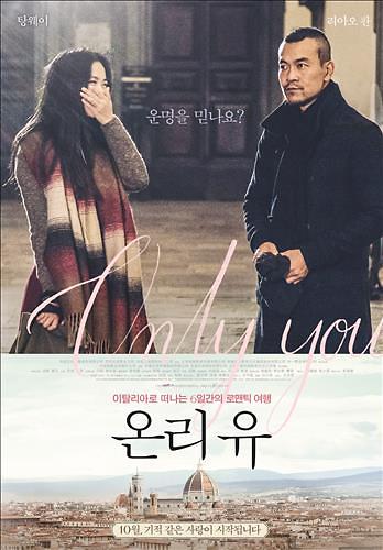 Only You starring Tang Wei and Liao Fan to open in S. Korea Oct. 15  