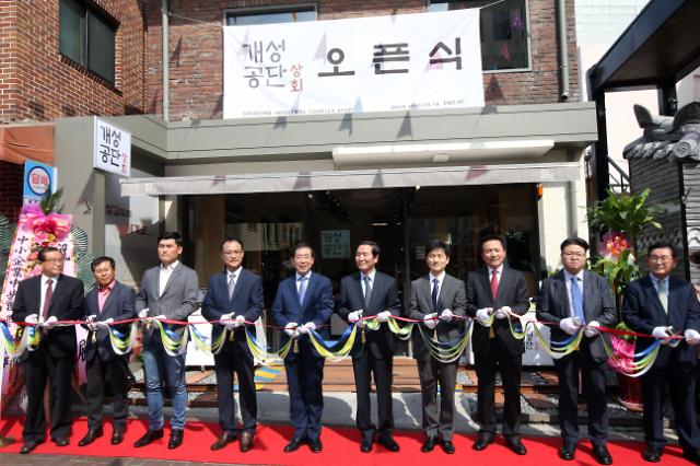 开城工业园区产品直营店在首尔正式开张营业