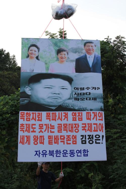 韩国脱北者团体散发包括朴槿惠访华视频传单