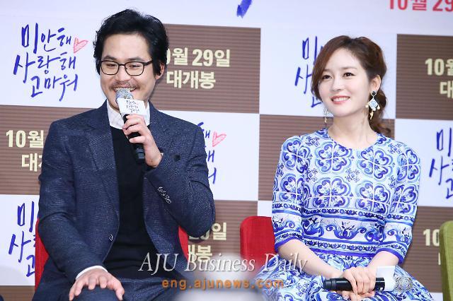 Actor Kim Sung-kyun, actress Sung Yuri star in upcoming film Sorry, I Love You, Thank You 