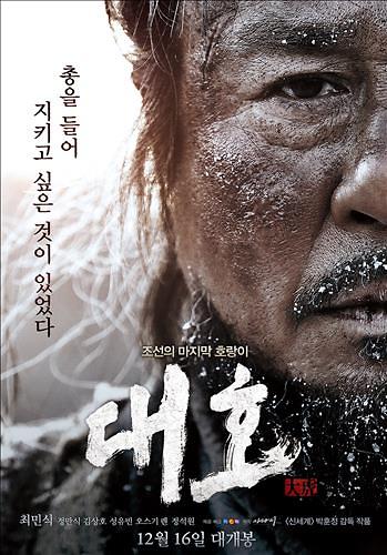 Korean historical action film The Tiger to open in North America in January 2016 