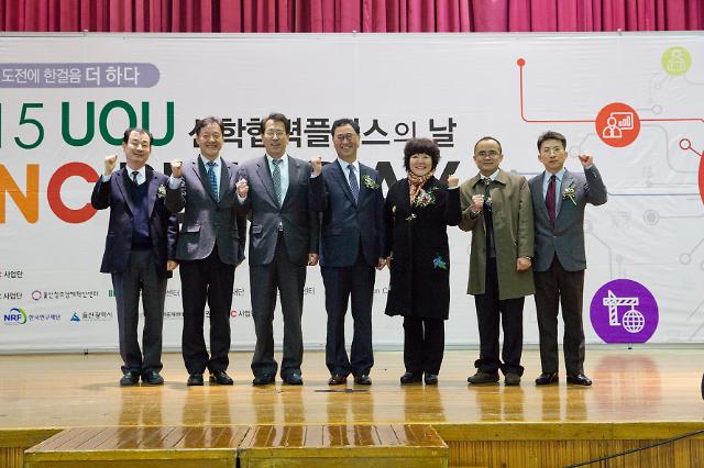 2일 울산대학교에서 열린 '2015 산학협력 플러스의 날' 참석 기관 대표자들이 산학협력 활성화를 다짐하고 있다. [사진제공=울산대]