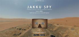 Google introduces ‘Jakku Spy’, Star Wars VR experience