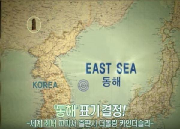 韩民间组织促请国际社会将“日本海”改名为“东海”