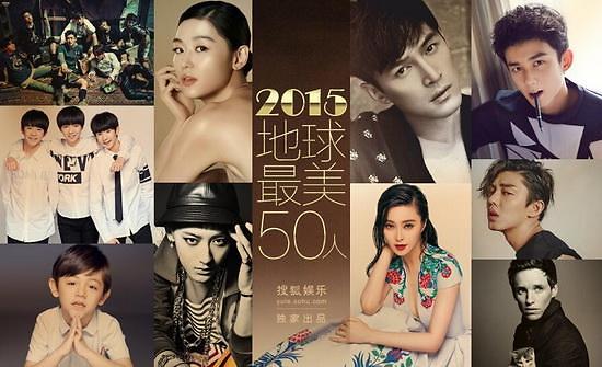 “2015年地球最美50人” 全智贤排名第二