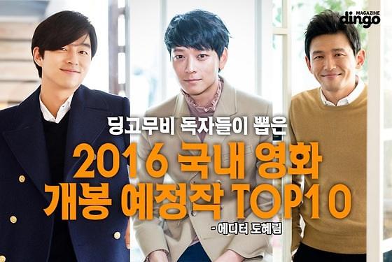 《检察官外传》当选为“2016年最期待的韩国本土电影”