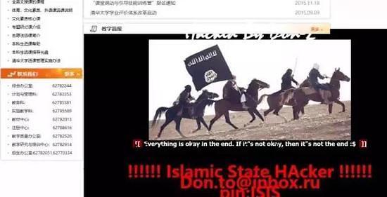 清华大学教学门户被疑似ISIS黑客攻击