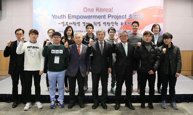 전경련 ‘탈북대학생 경제·취업 교육 프로그램’ 가동