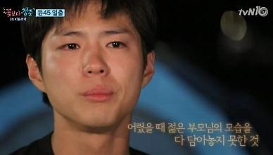 박보검, 부모님 언급 "항상 믿어주시고 응원해주셔" 역시 박천사!