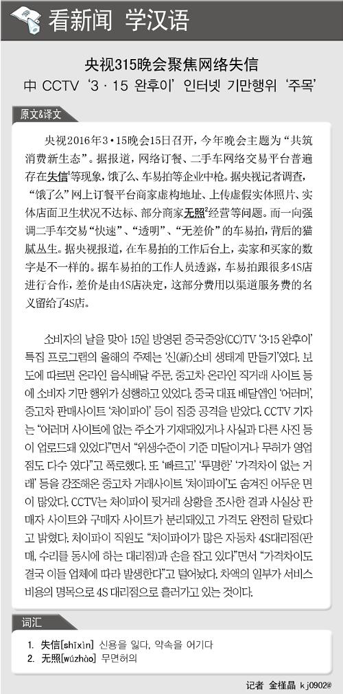 [뉴스중국어] 中 CCTV 3·15 완후이 온라인 기만행위 주목 