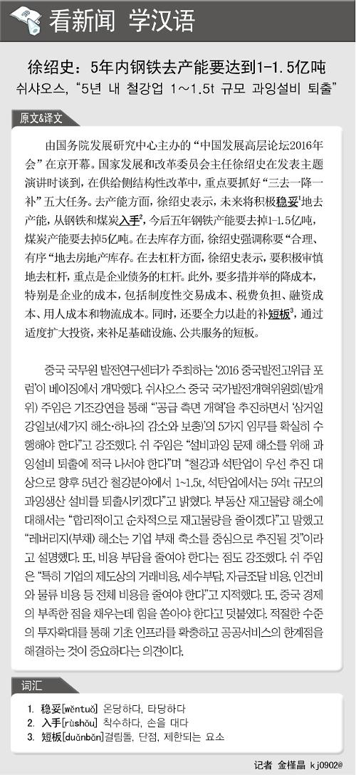 [뉴스중국어] 쉬샤오스, “5년 내 철강업 1~1.5t 규모 과잉설비 퇴출"