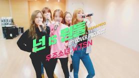 [아주동영상] Cosmic Girls challenges Mamamoo with cover Youre the Best