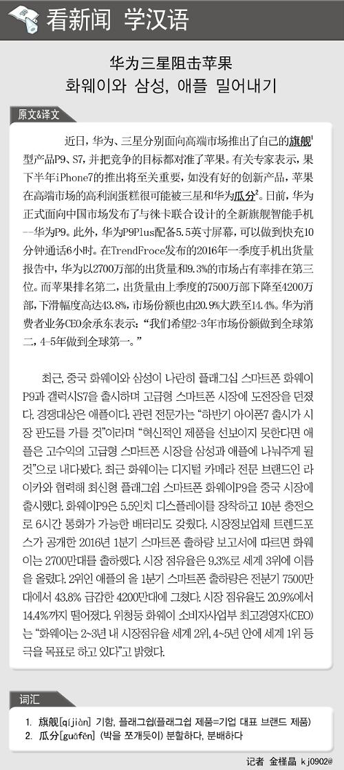[뉴스중국어] 화웨이와 삼성, 애플 밀어내기