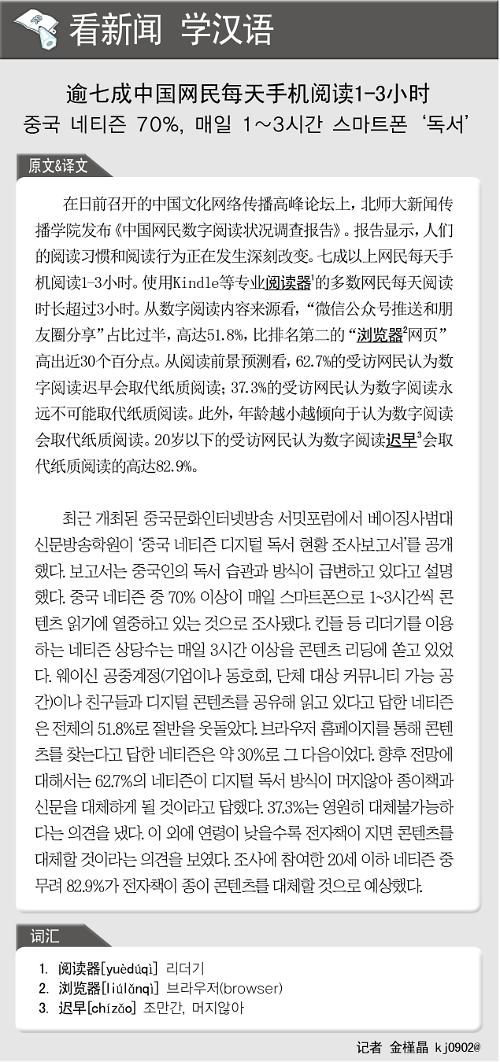 [뉴스중국어] 중국 네티즌 70%, 매일 1~3시간 스마트폰 독서