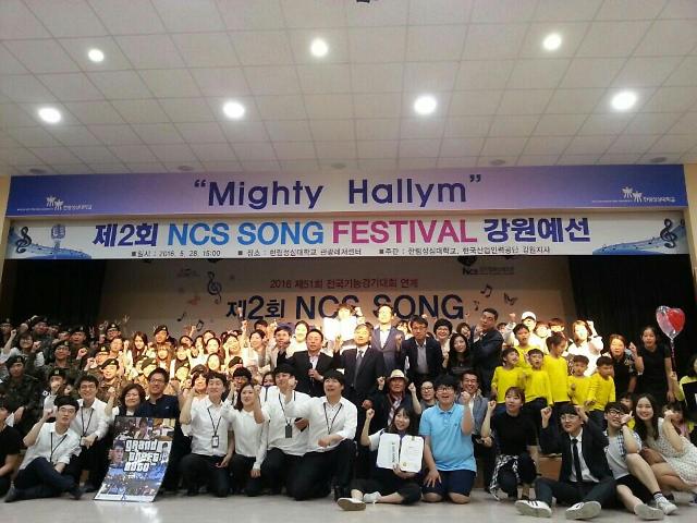 "능력중심 사회" 만들어요!…NCS SONG 페스티벌 지역예선, 한림성심대에서 열려 