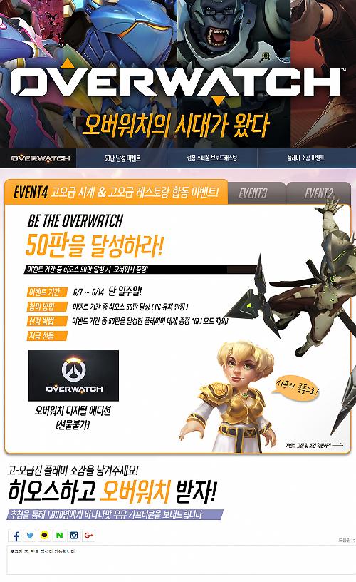 Fake campaign trolls gamers to get free copies of Overwatch
