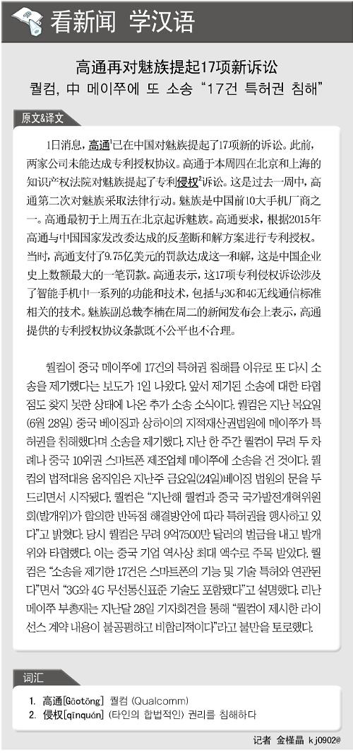 [뉴스중국어] 퀄컴, 中 메이쭈에 또 소송 "17건 특허권 침해"
