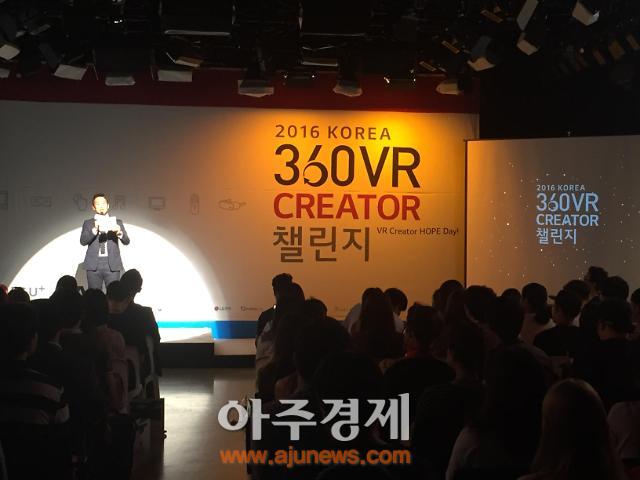 LG유플러스, ‘2016 KOREA 360VR Creator 챌린지 발대식 개최