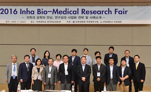 인하대, Inha Bio-Medical Research Fair 개최 