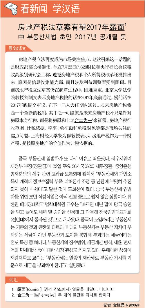 [뉴스중국어] 中 부동산세법 초안 2017년 공개될 듯