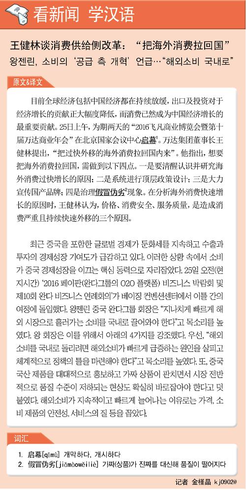 [뉴스중국어] 왕젠린, 소비의 공급측 개혁 언급..."해외 소비 국내로"
