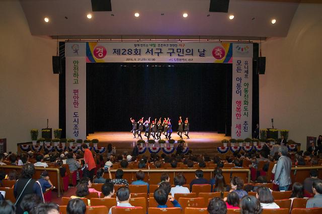 인천 서구, “제28회 구민의 날” 기념식 성료 | 아주경제