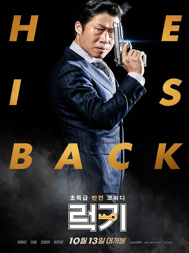 《Luck-Key》观众突破200万大关 创韩国喜剧片新历史