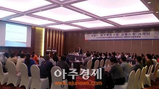 <산동성은 지금>중국 옌타이서 ‘한투기업 경영지원세미나’ 열려 [중국 옌타이를 알다(147)]