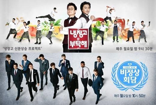 JTBC成周一综艺大赢家 《拜托冰箱》《非首脑会谈》收视一路走高