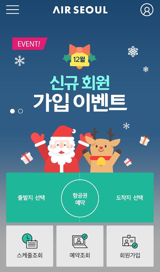 에어서울, 편리한 항공권 예매 서비스 '으뜸' | 아주경제