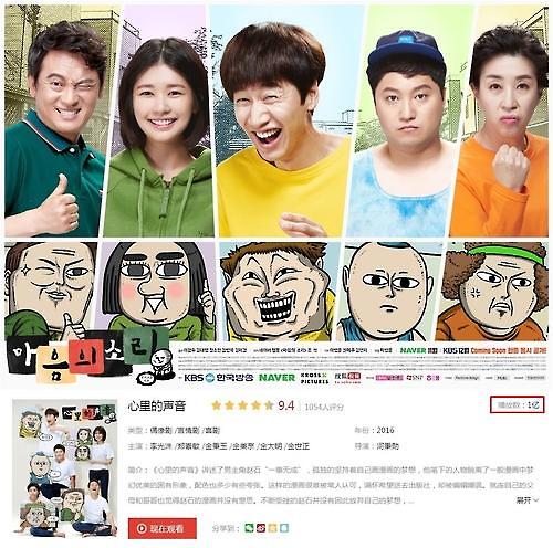 韩网剧《心里的声音》在华点击量突破1亿