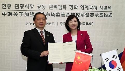 中韩在京签署加强旅游市场监管合作MOU