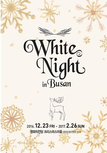 부산시 영화의전당, White Night in Busan 오픈