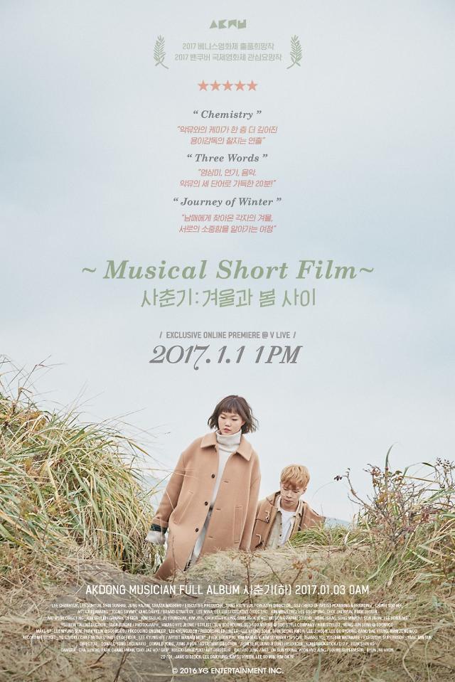 Akdong Musician to treat fans with musical short film