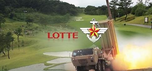 乐天集团将按计划向韩军方提供萨德用地：国防安全更重要