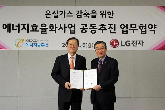 LG전자-KEPCO에너지솔루션, ‘에너지효율화사업’ 업무협약 체결