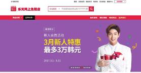 Lottes business homepages under suspected Chinese cyber attack