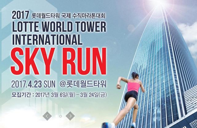 Lotte hosts international vertical marathon race to celebrate tower opening 