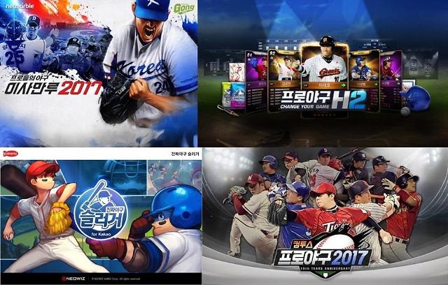 2017 야구시즌 개막...대형·중견 게임사 모바일 야구게임 격돌