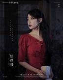 Girl singer IU drops teaser images for imminent comeback
