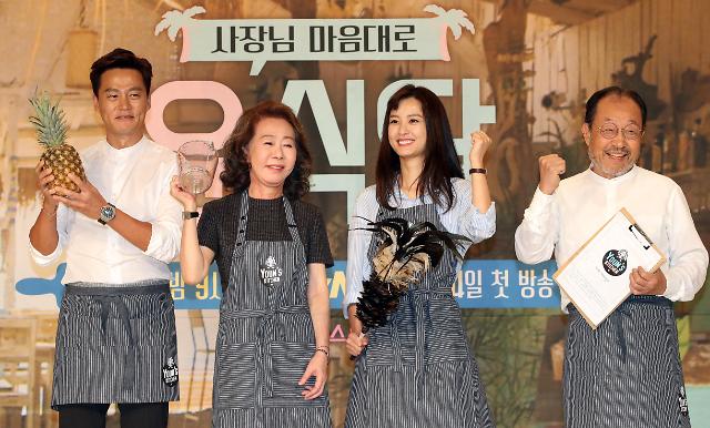 tvN全新综艺《尹食堂》举行制作发表会