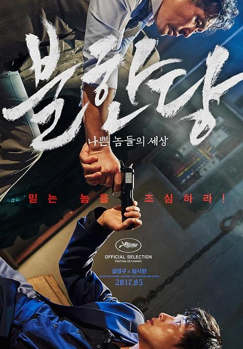 韩国电影《不汗党》6月登陆法国院线