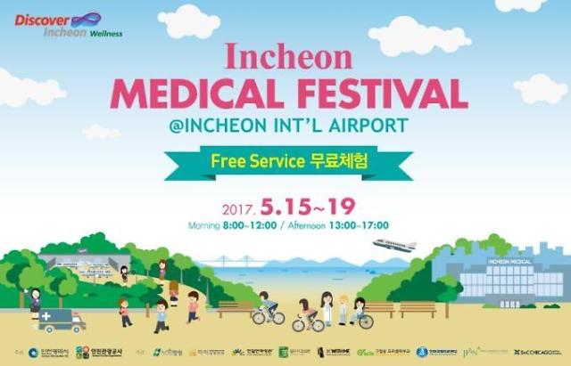 “제2회 Incheon Medical Festival”개최