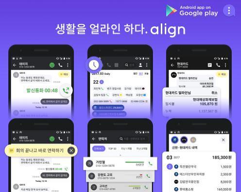 ​NHN엔터, 신규 모바일 서비스 ‘얼라인(Align)’ 출시