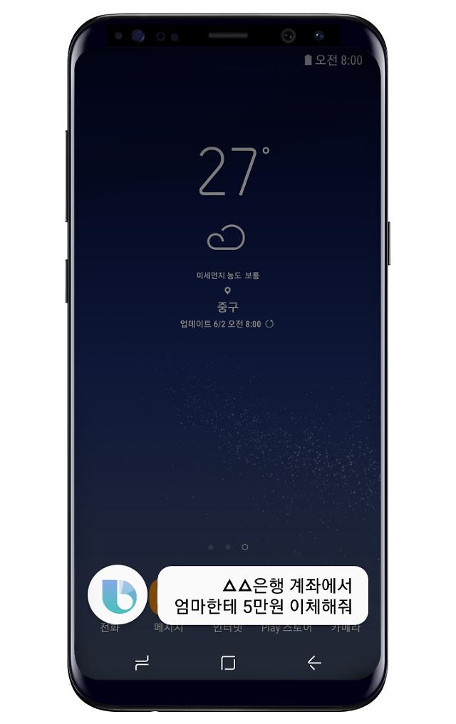 Samsung Galaxy S8 supports mobile voice banking with AI assistant