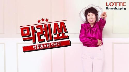 邀网红奶奶化妆找吃货直播 韩电视购物另类宣传只为吸引年轻顾客